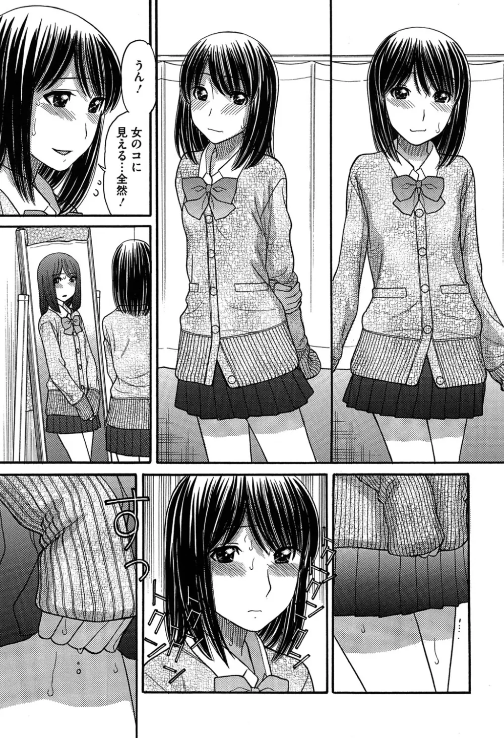 お兄ちゃんは漫画家さん! Page.125