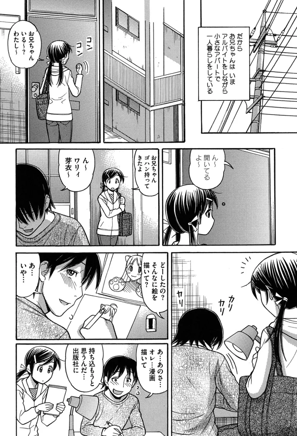 お兄ちゃんは漫画家さん! Page.142