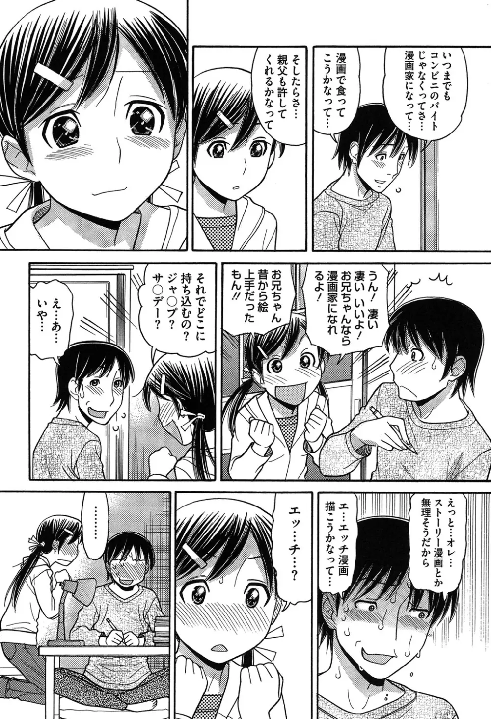 お兄ちゃんは漫画家さん! Page.143