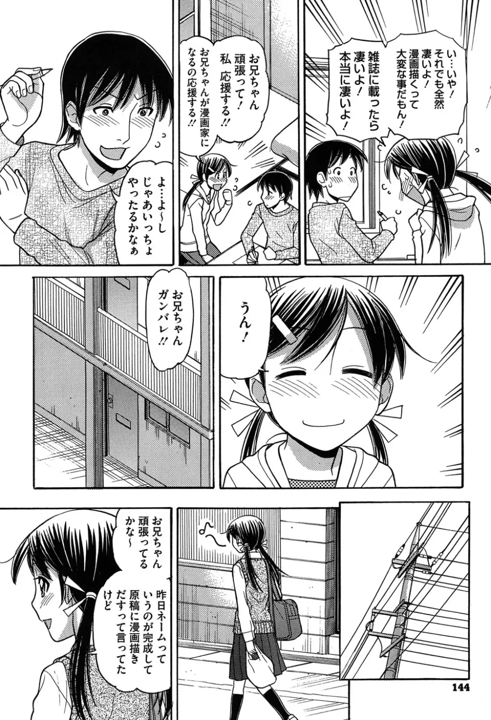 お兄ちゃんは漫画家さん! Page.144