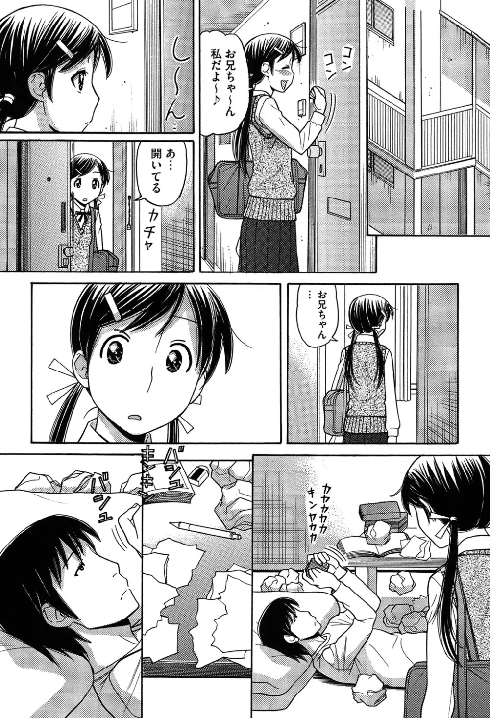 お兄ちゃんは漫画家さん! Page.145