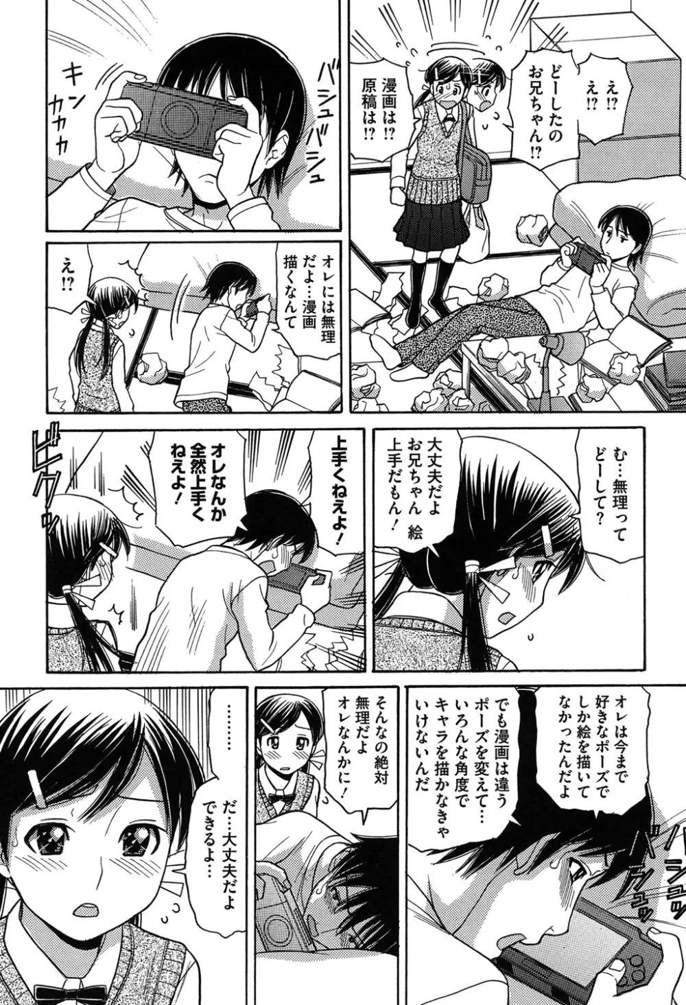 お兄ちゃんは漫画家さん! Page.146