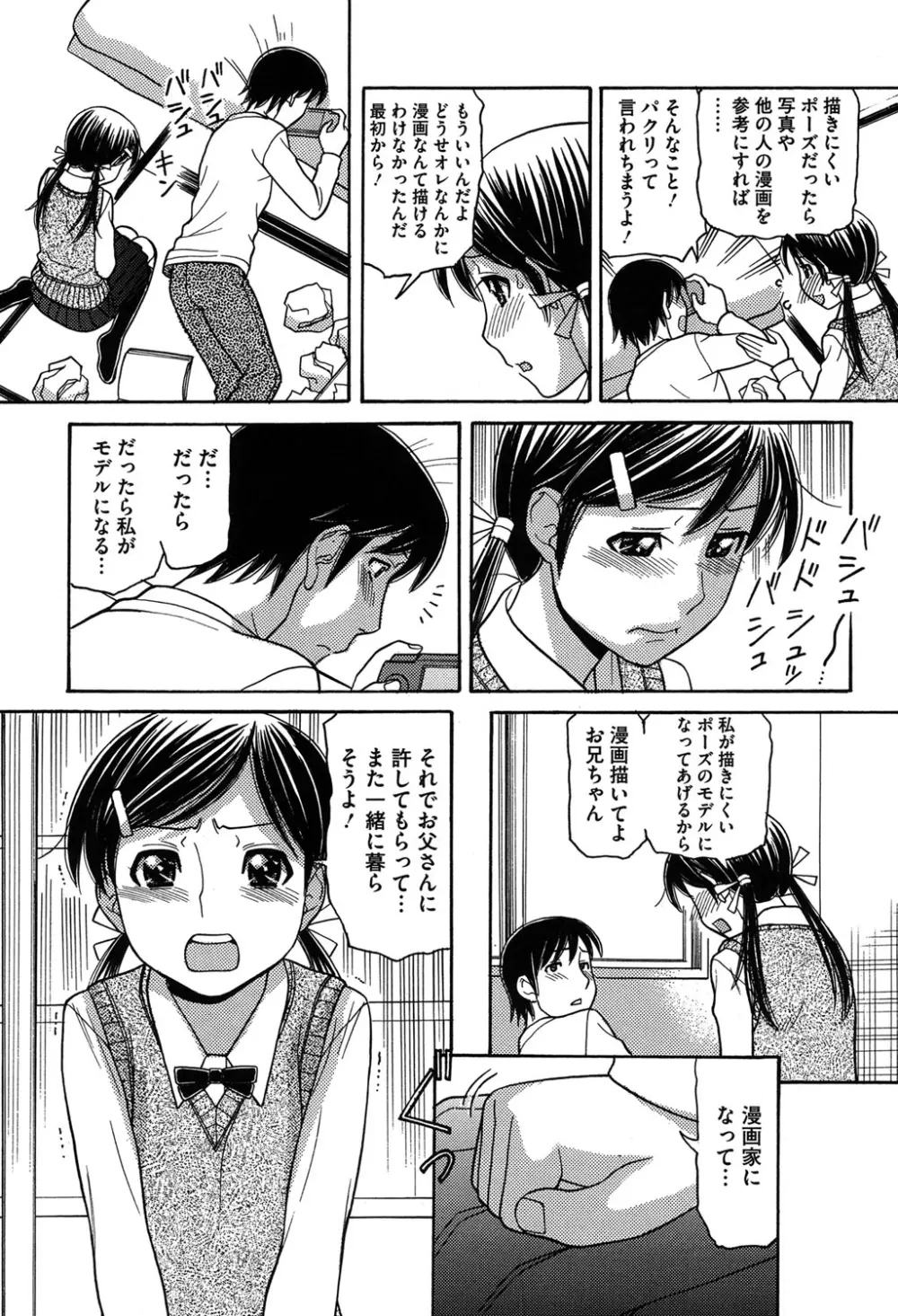 お兄ちゃんは漫画家さん! Page.147