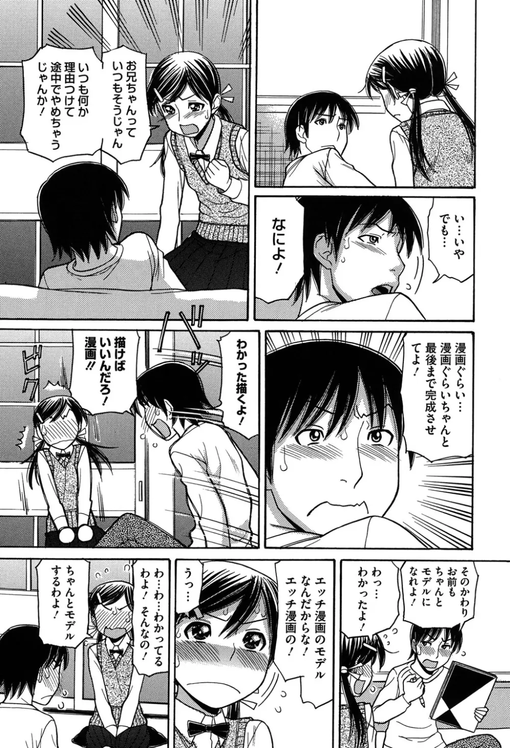 お兄ちゃんは漫画家さん! Page.148