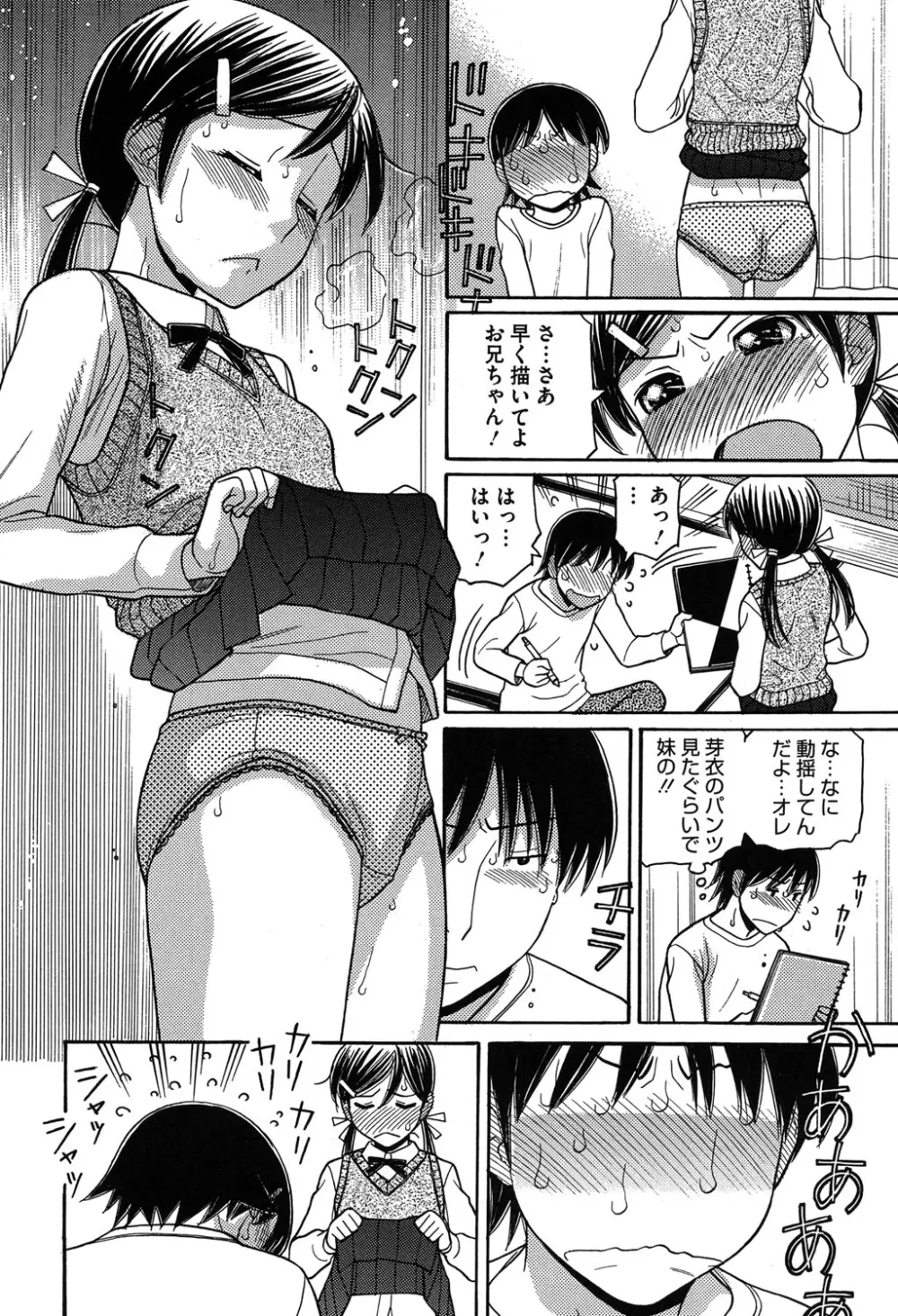 お兄ちゃんは漫画家さん! Page.151