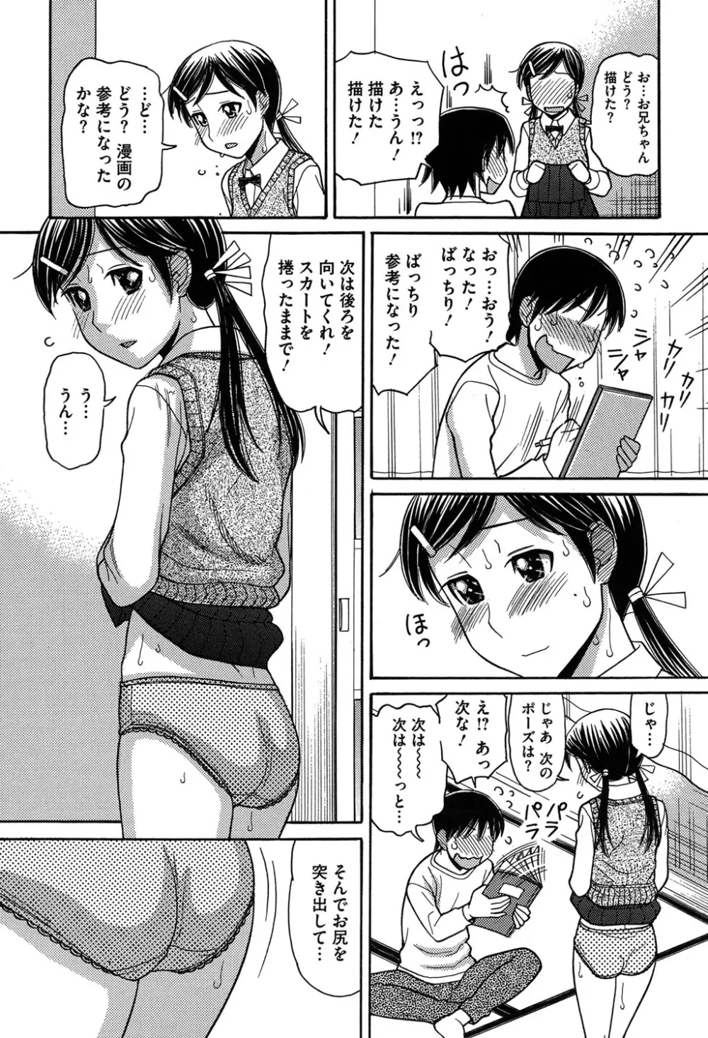 お兄ちゃんは漫画家さん! Page.154