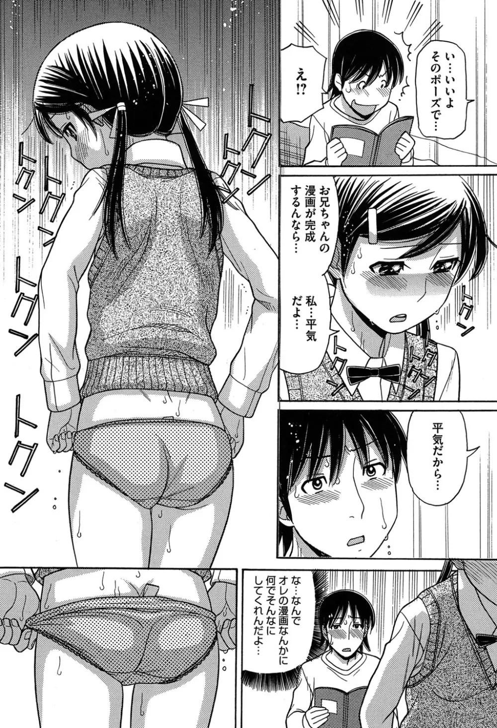 お兄ちゃんは漫画家さん! Page.157