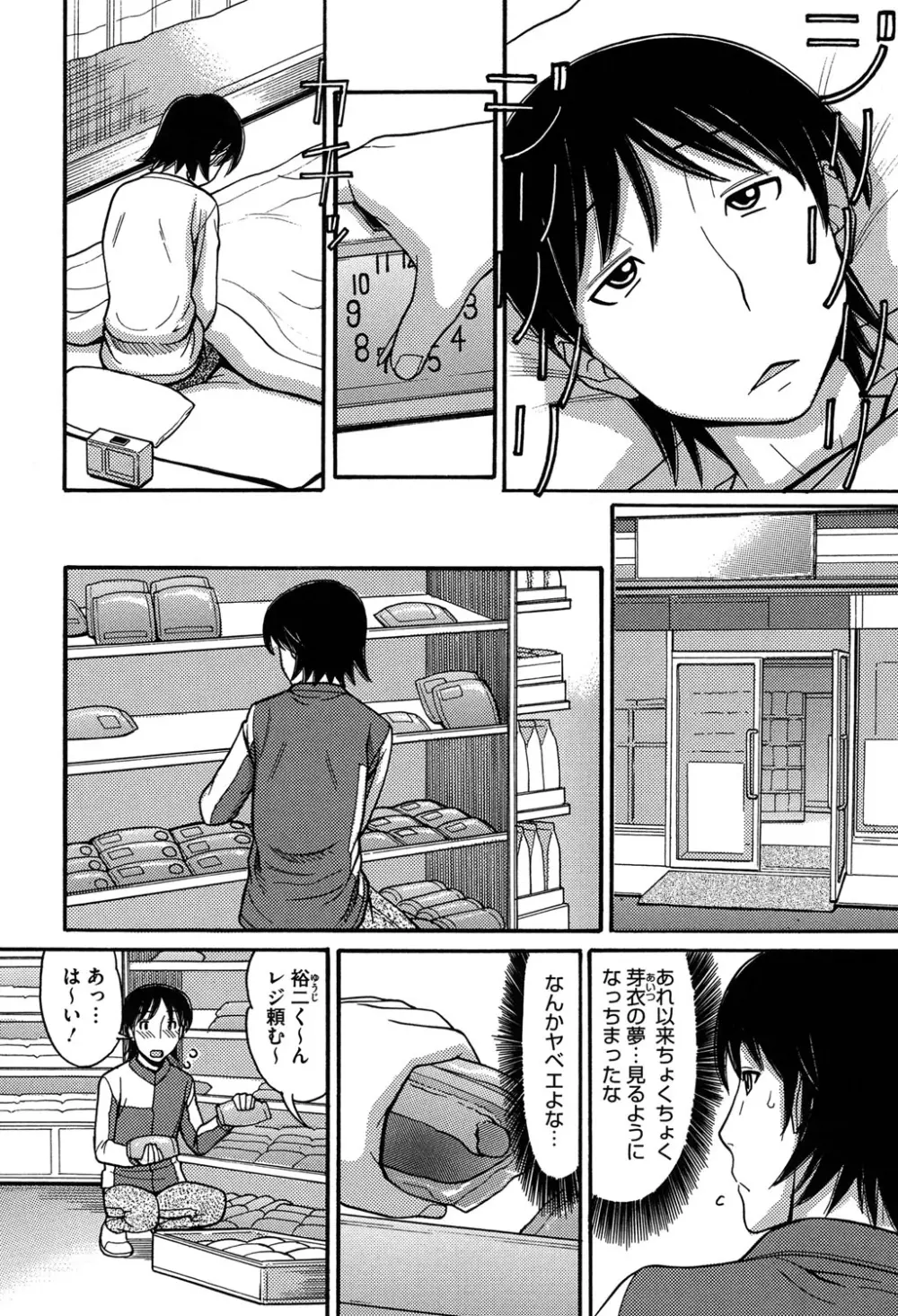 お兄ちゃんは漫画家さん! Page.168