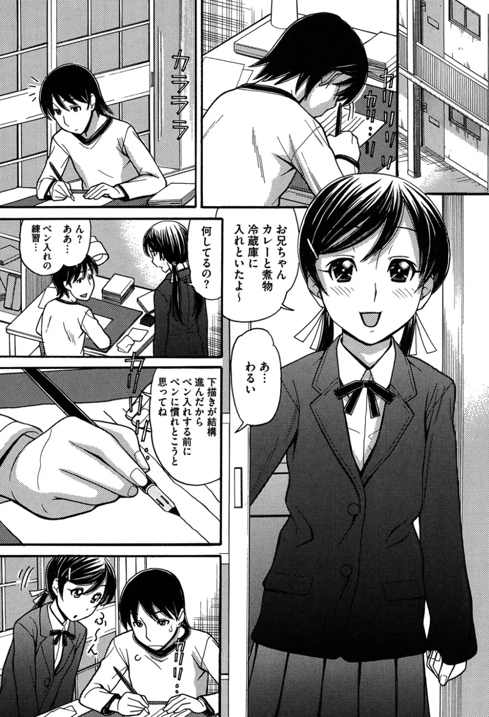 お兄ちゃんは漫画家さん! Page.169