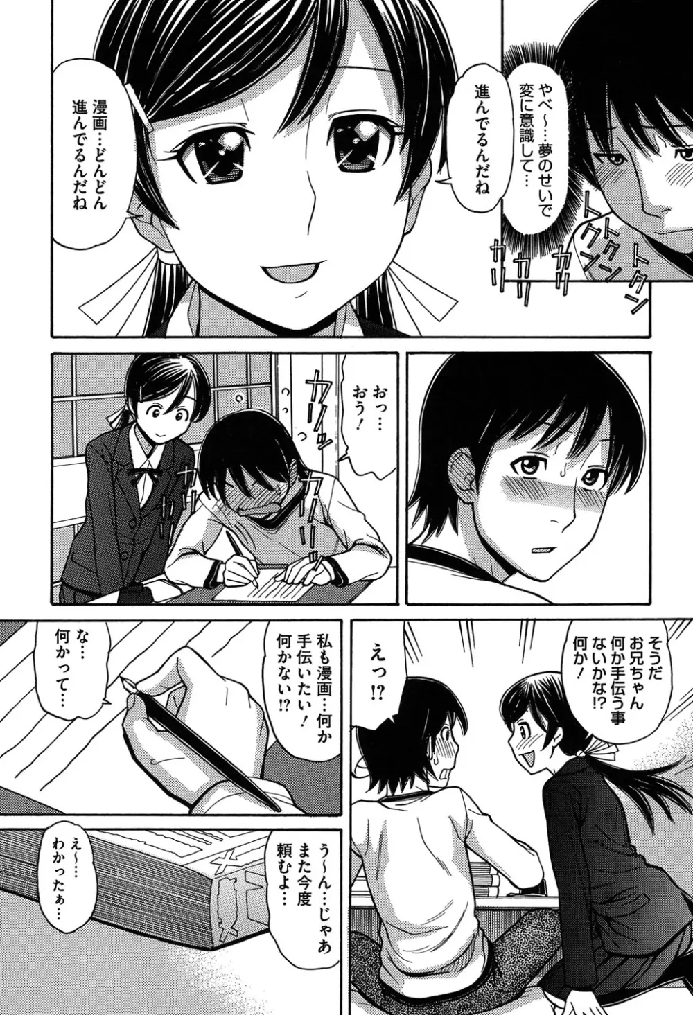 お兄ちゃんは漫画家さん! Page.170