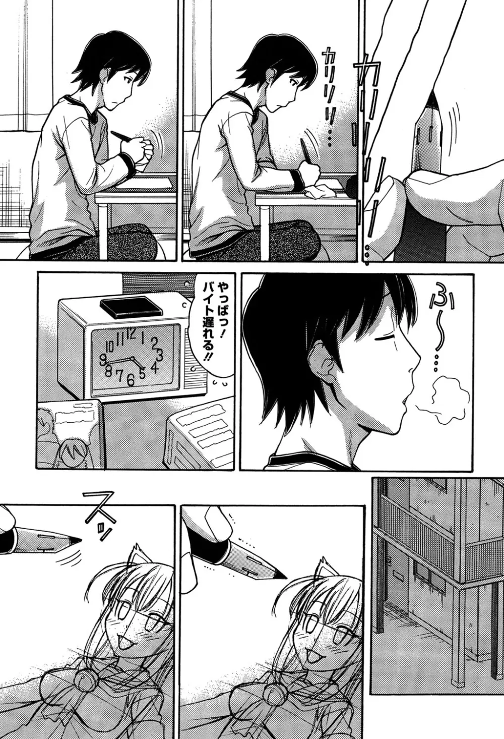お兄ちゃんは漫画家さん! Page.172
