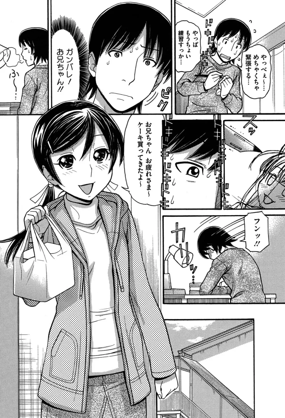 お兄ちゃんは漫画家さん! Page.173