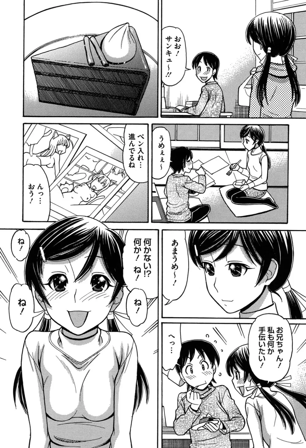 お兄ちゃんは漫画家さん! Page.174