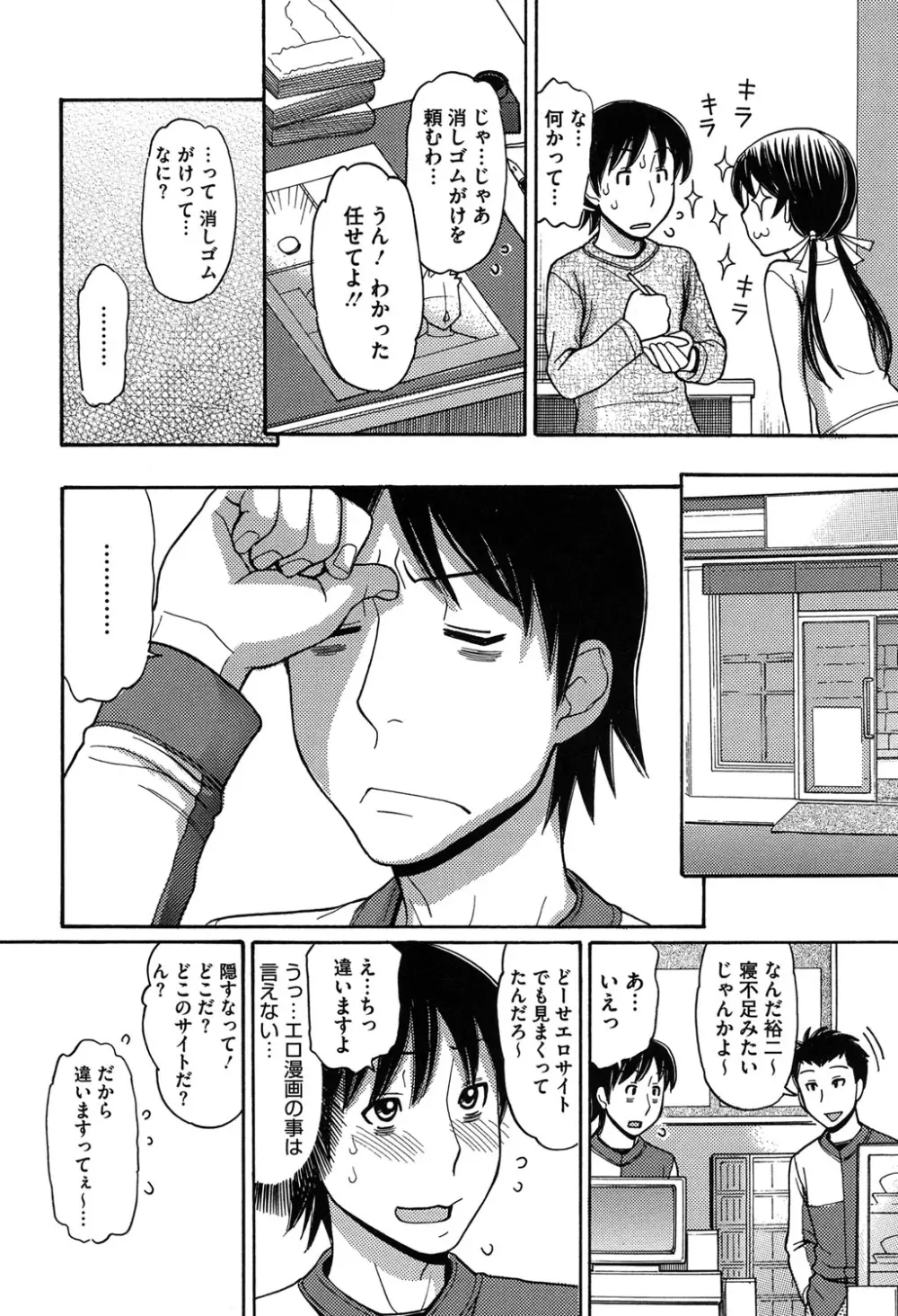 お兄ちゃんは漫画家さん! Page.175