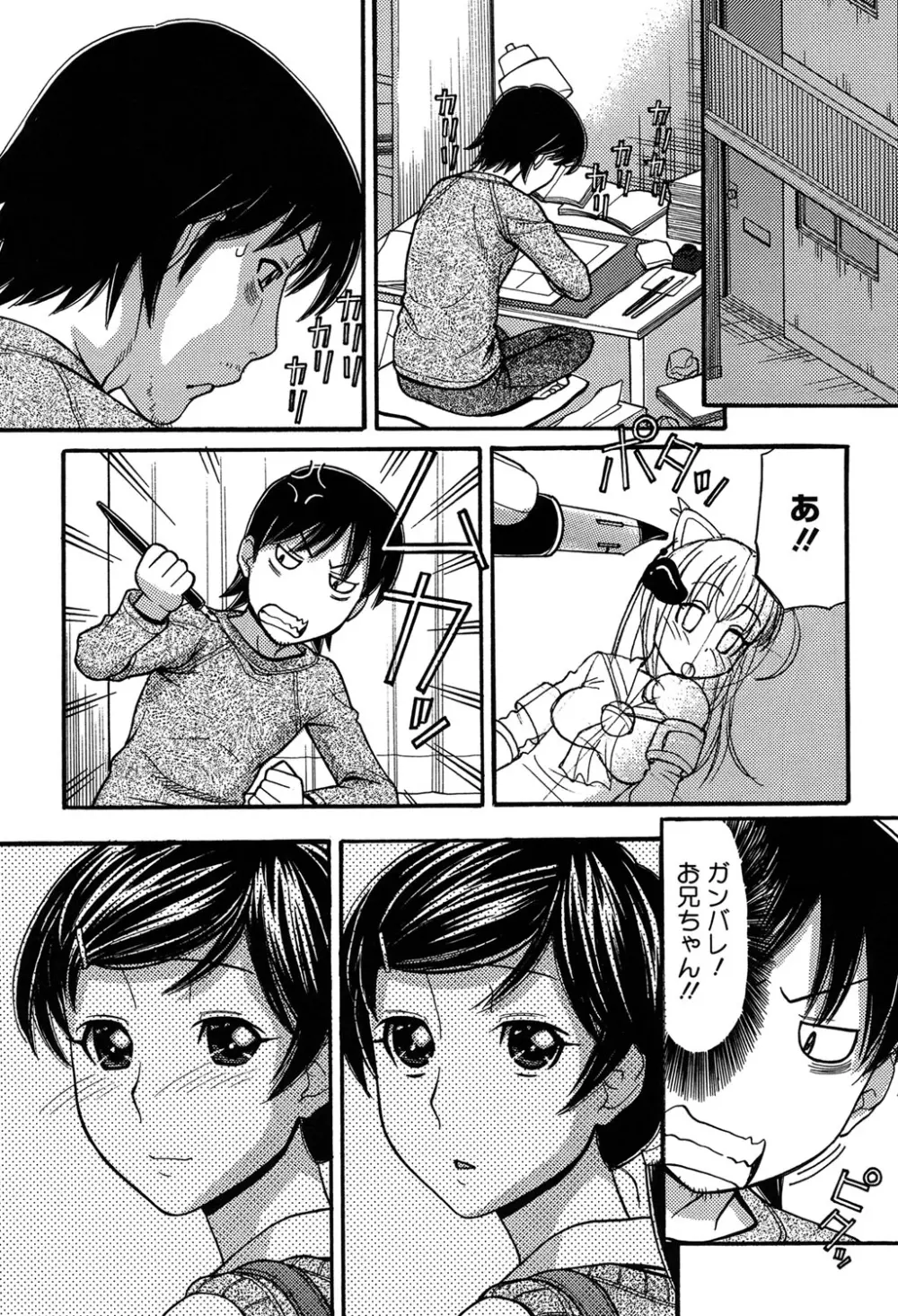 お兄ちゃんは漫画家さん! Page.176
