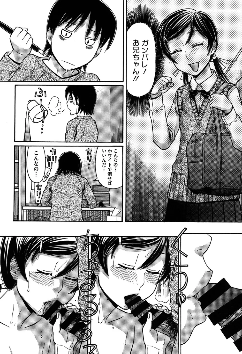 お兄ちゃんは漫画家さん! Page.177