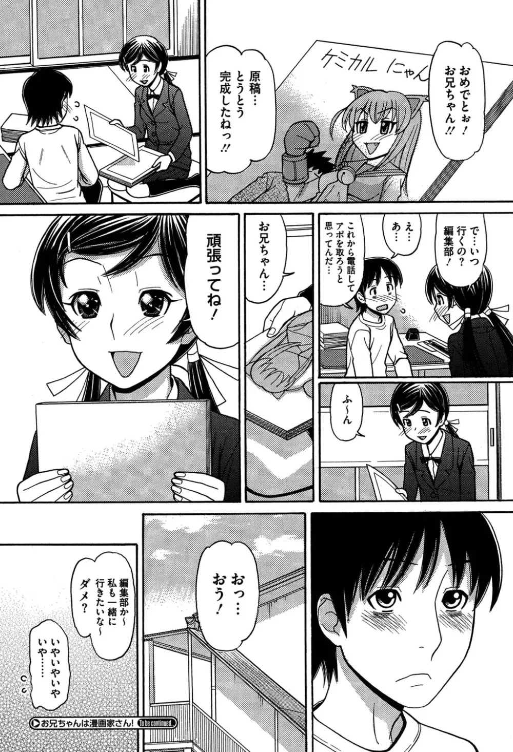 お兄ちゃんは漫画家さん! Page.182