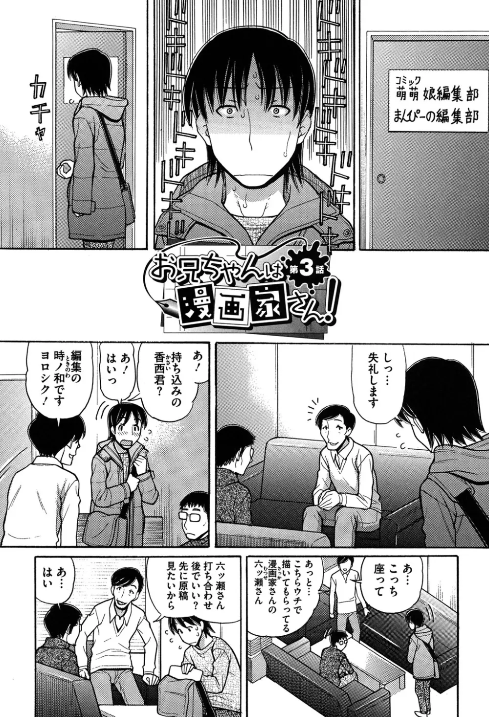 お兄ちゃんは漫画家さん! Page.183