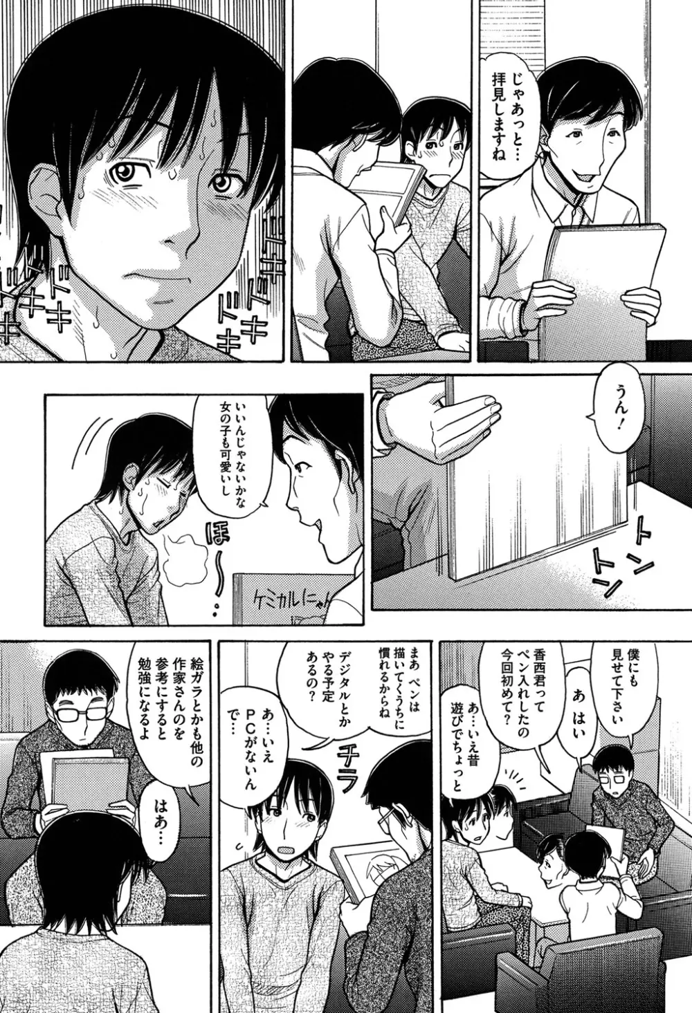 お兄ちゃんは漫画家さん! Page.184