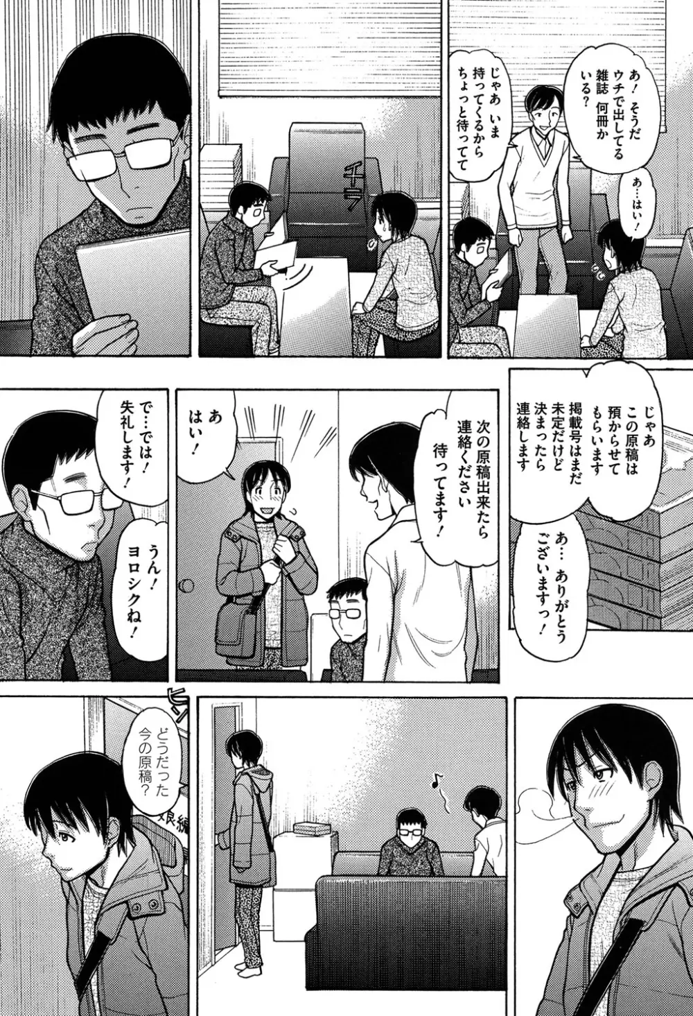 お兄ちゃんは漫画家さん! Page.185