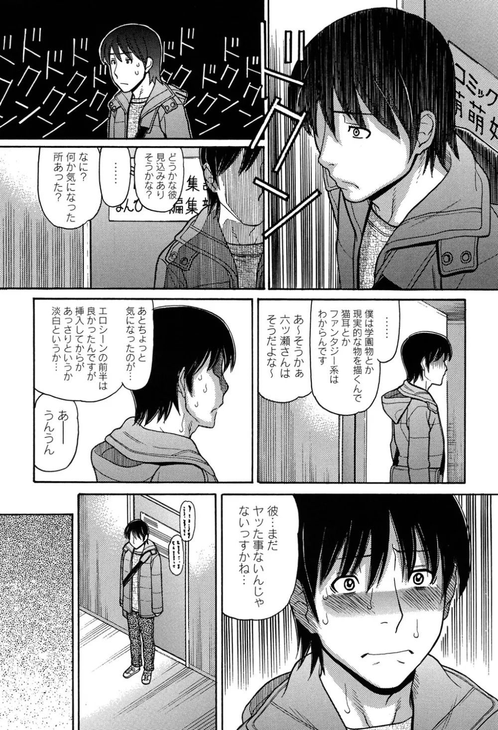 お兄ちゃんは漫画家さん! Page.186