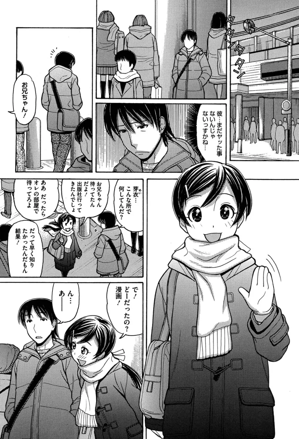 お兄ちゃんは漫画家さん! Page.187