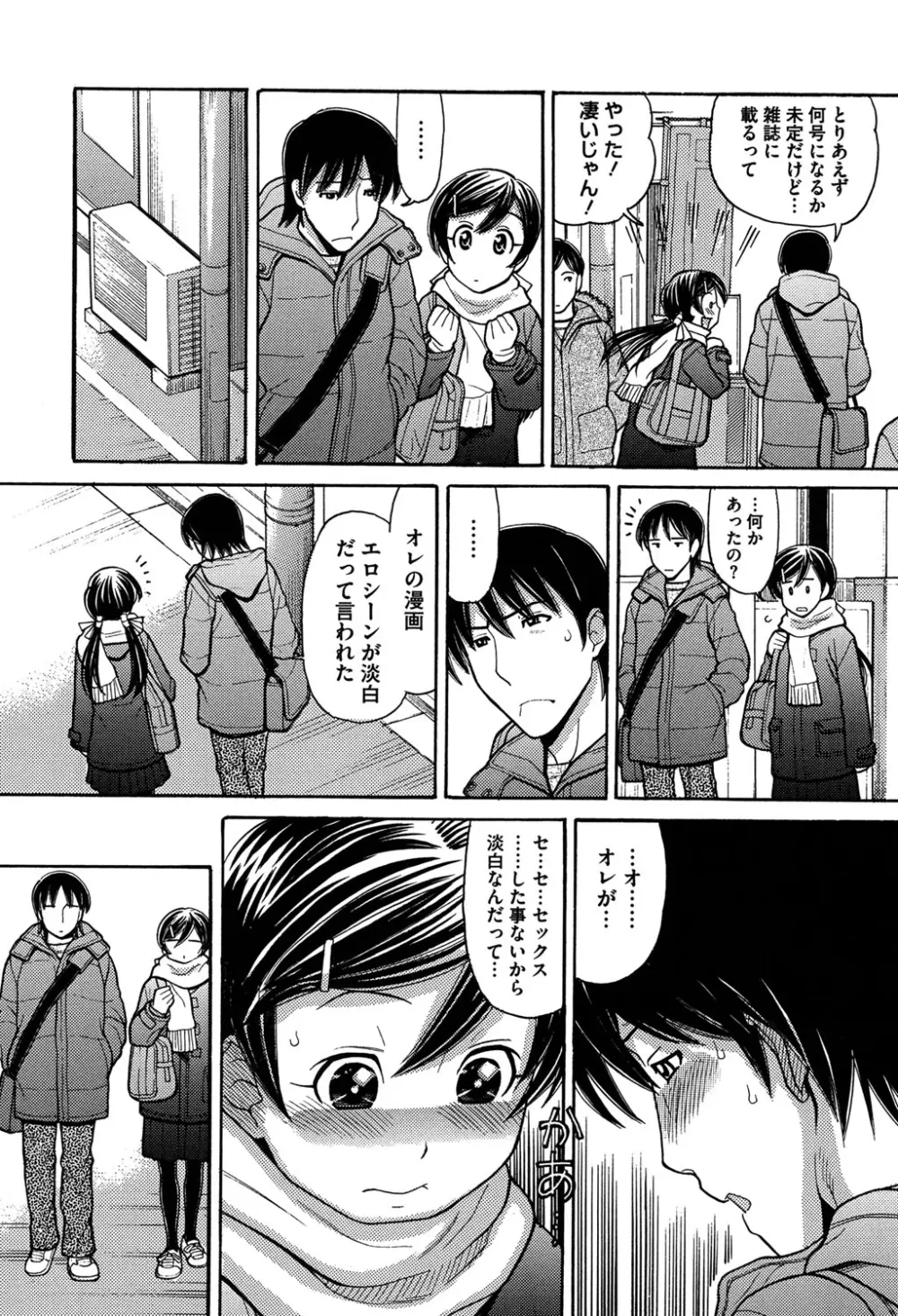 お兄ちゃんは漫画家さん! Page.188
