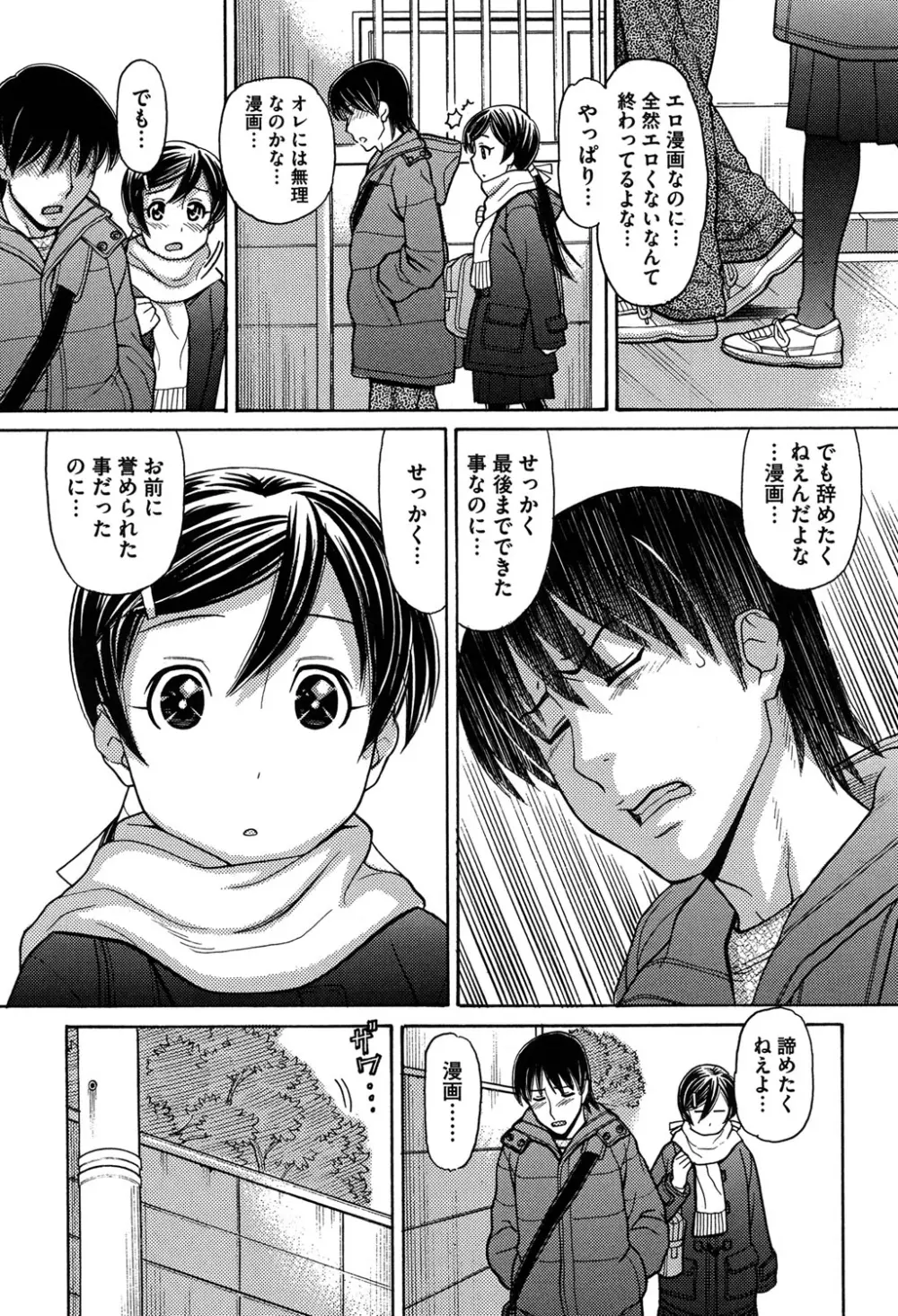 お兄ちゃんは漫画家さん! Page.189