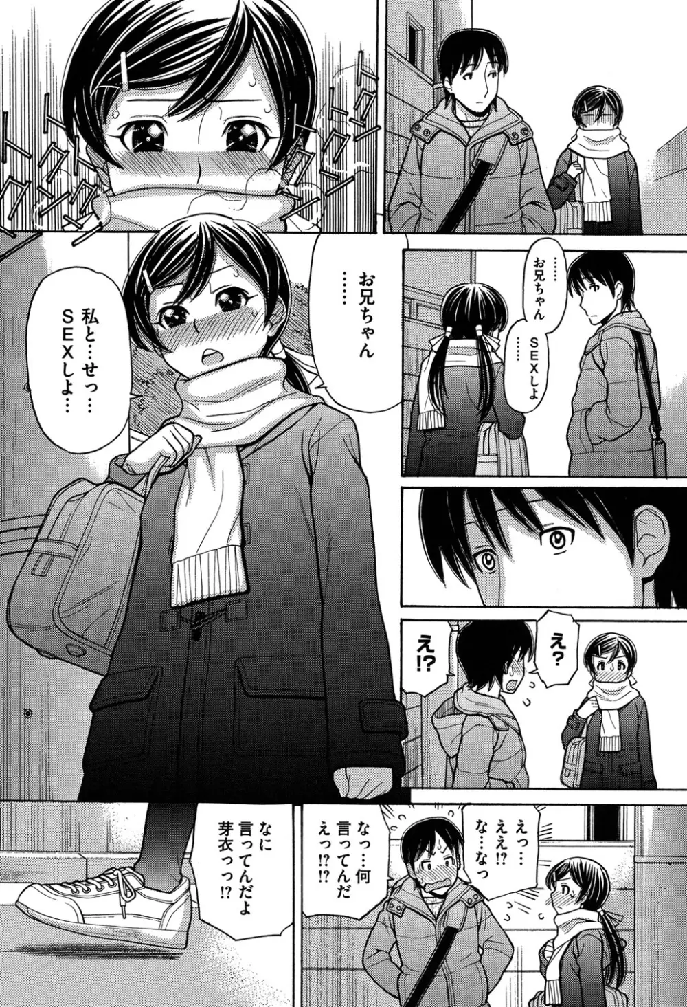 お兄ちゃんは漫画家さん! Page.190
