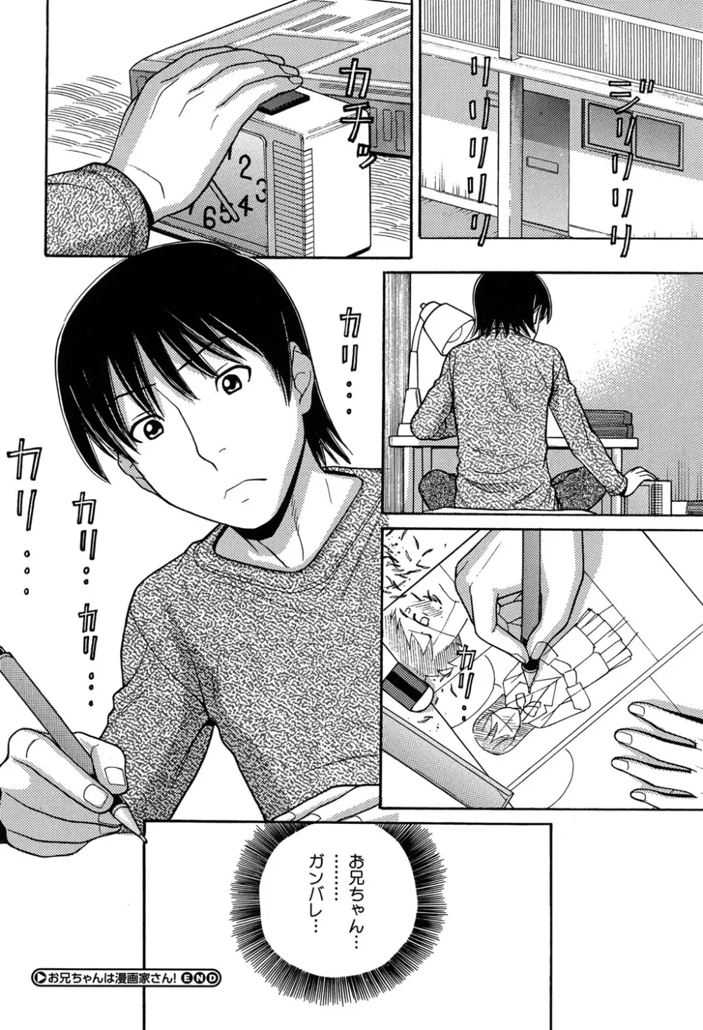 お兄ちゃんは漫画家さん! Page.206