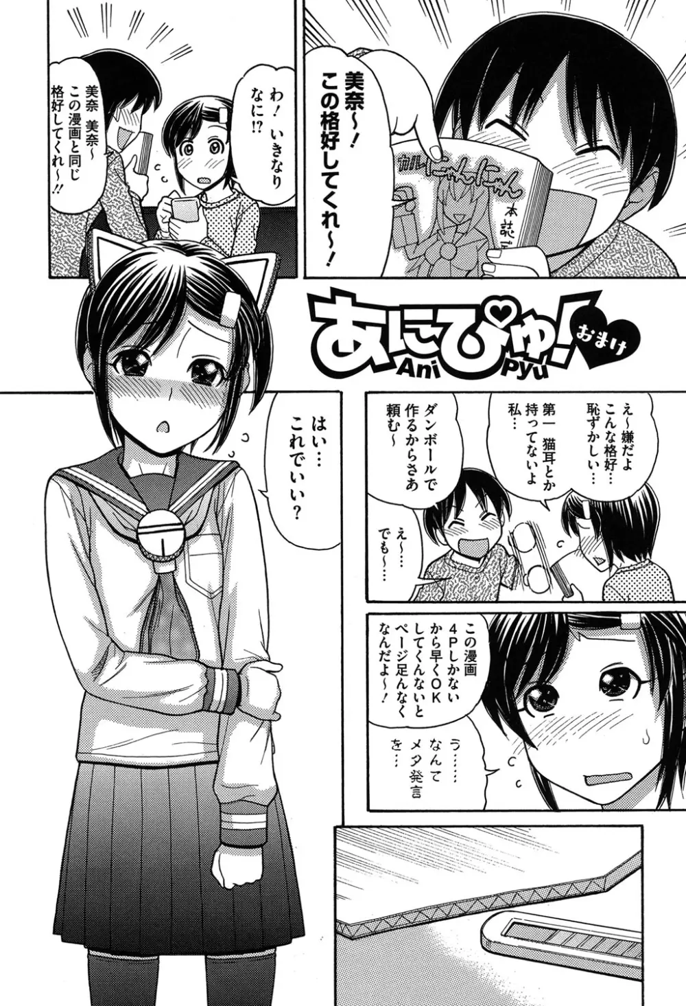 お兄ちゃんは漫画家さん! Page.207