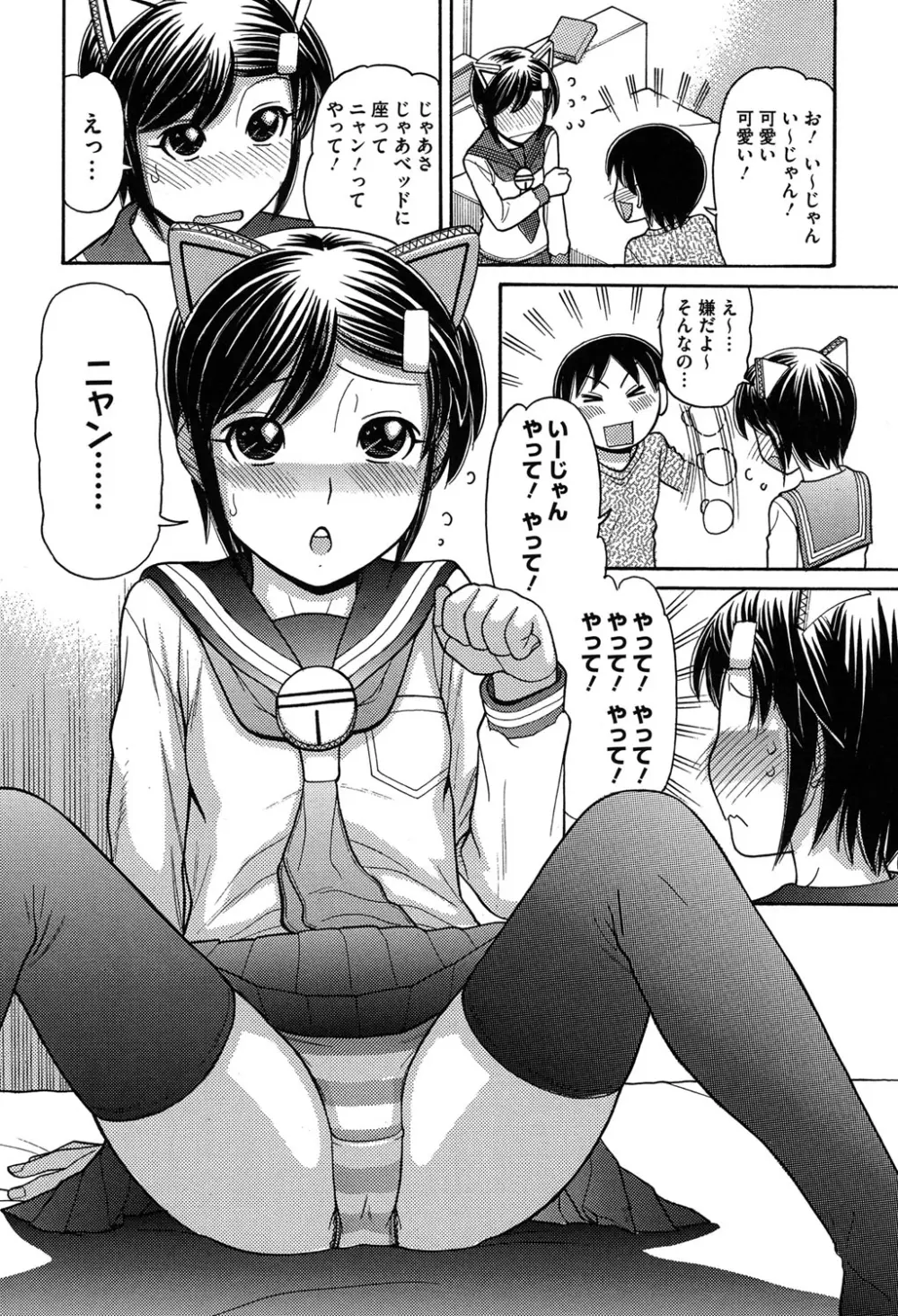 お兄ちゃんは漫画家さん! Page.208
