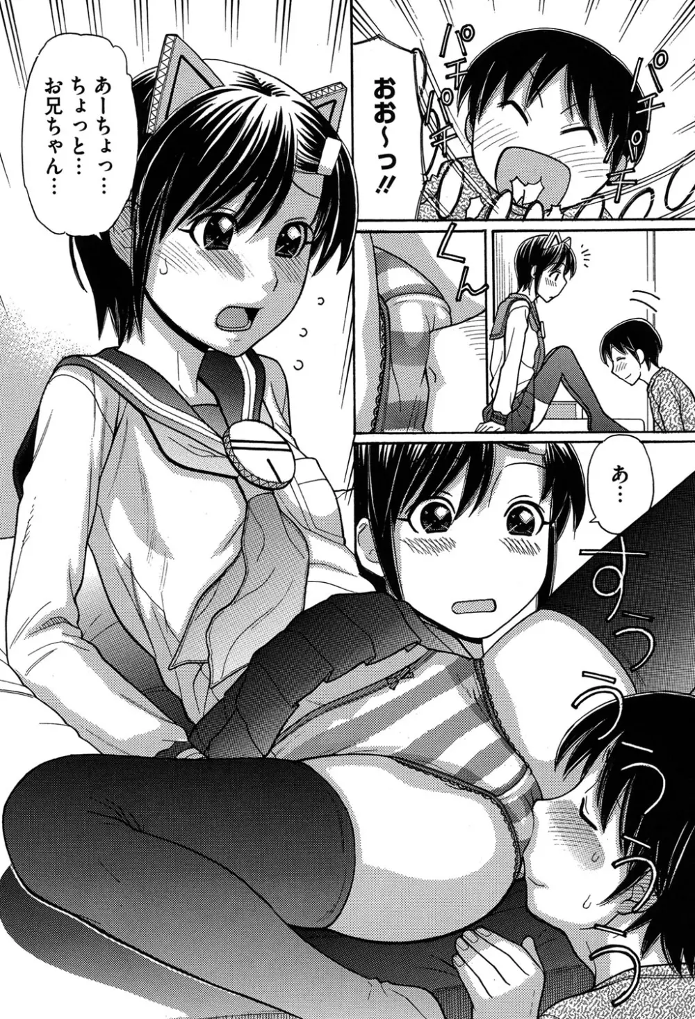 お兄ちゃんは漫画家さん! Page.209