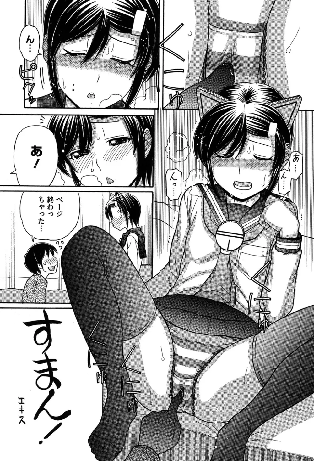 お兄ちゃんは漫画家さん! Page.210