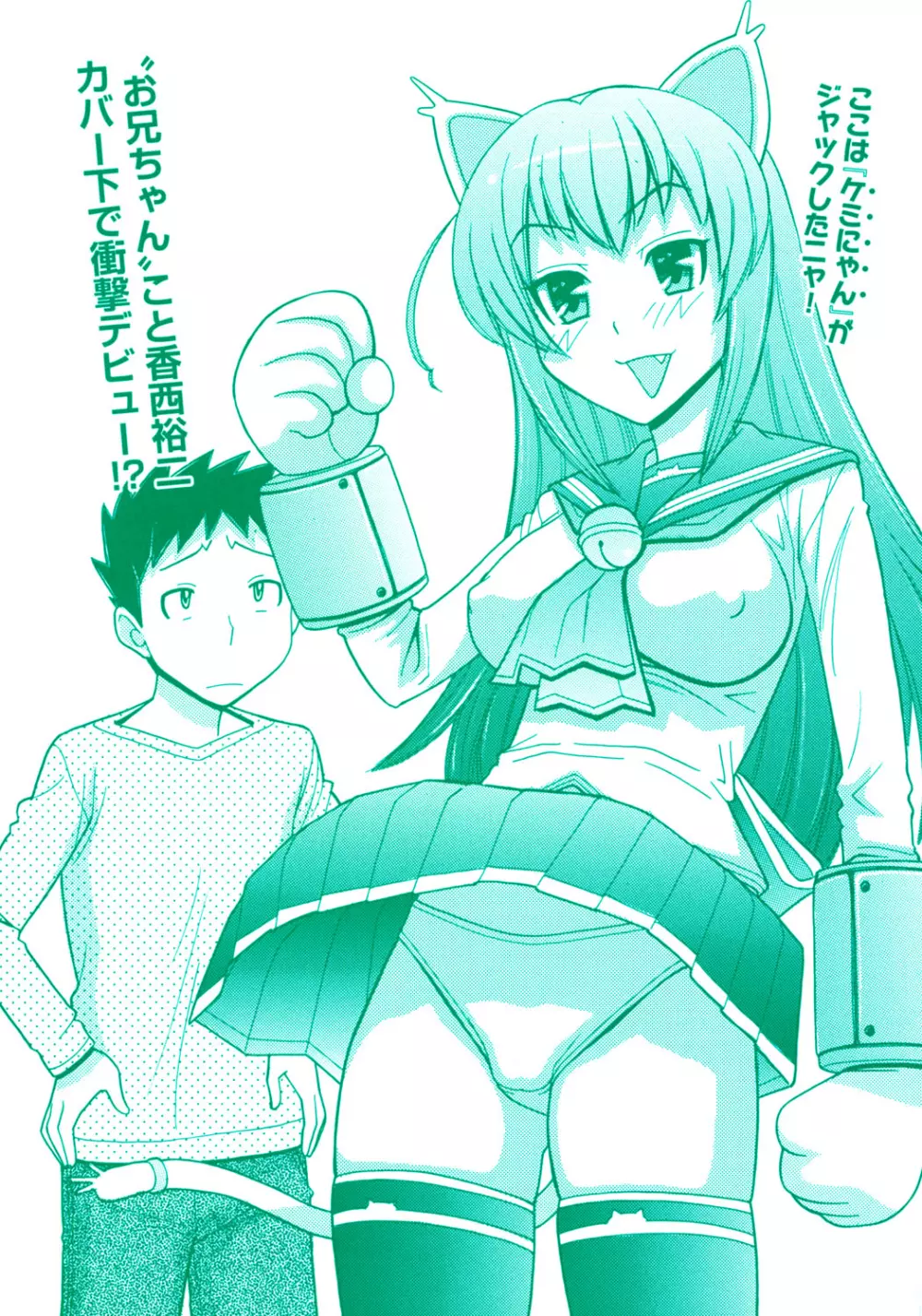 お兄ちゃんは漫画家さん! Page.212