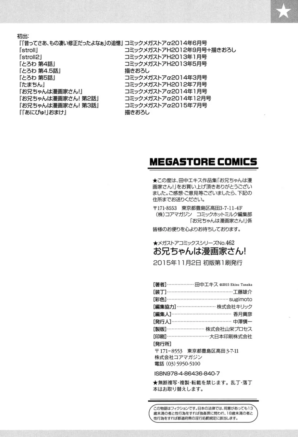 お兄ちゃんは漫画家さん! Page.214