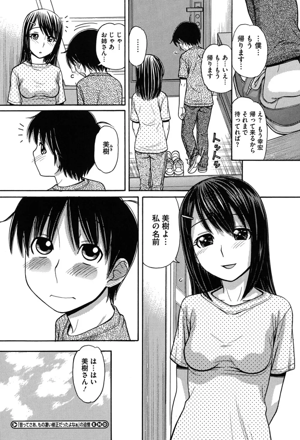 お兄ちゃんは漫画家さん! Page.32
