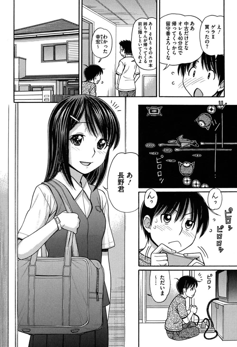 お兄ちゃんは漫画家さん! Page.6