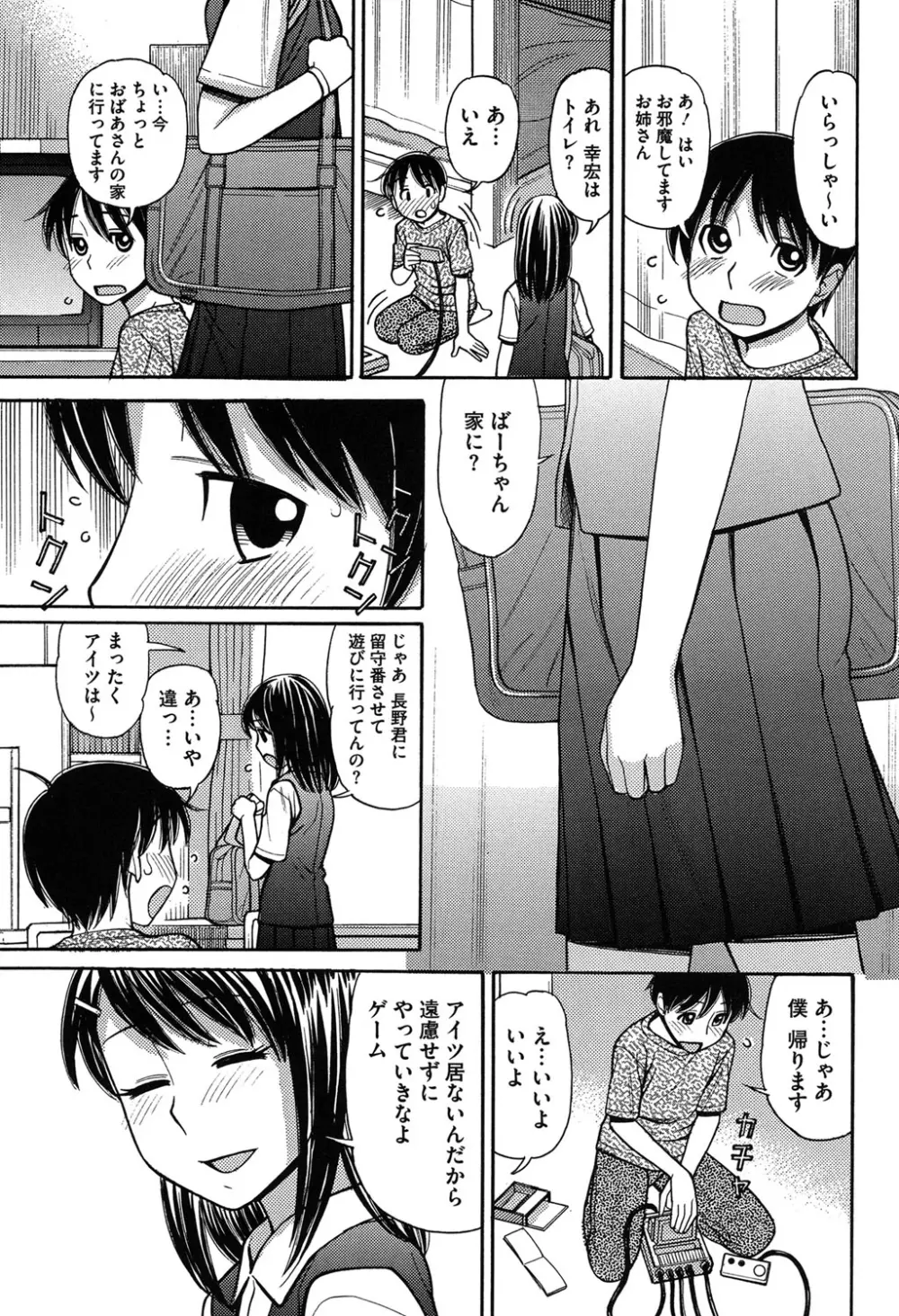 お兄ちゃんは漫画家さん! Page.7