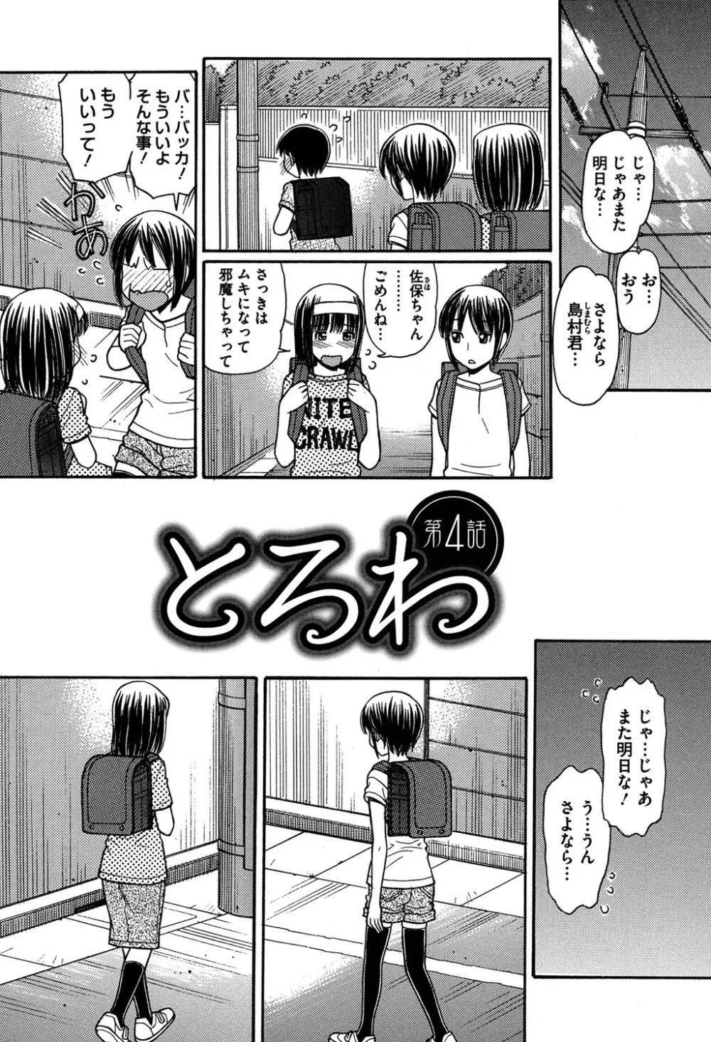 お兄ちゃんは漫画家さん! Page.73