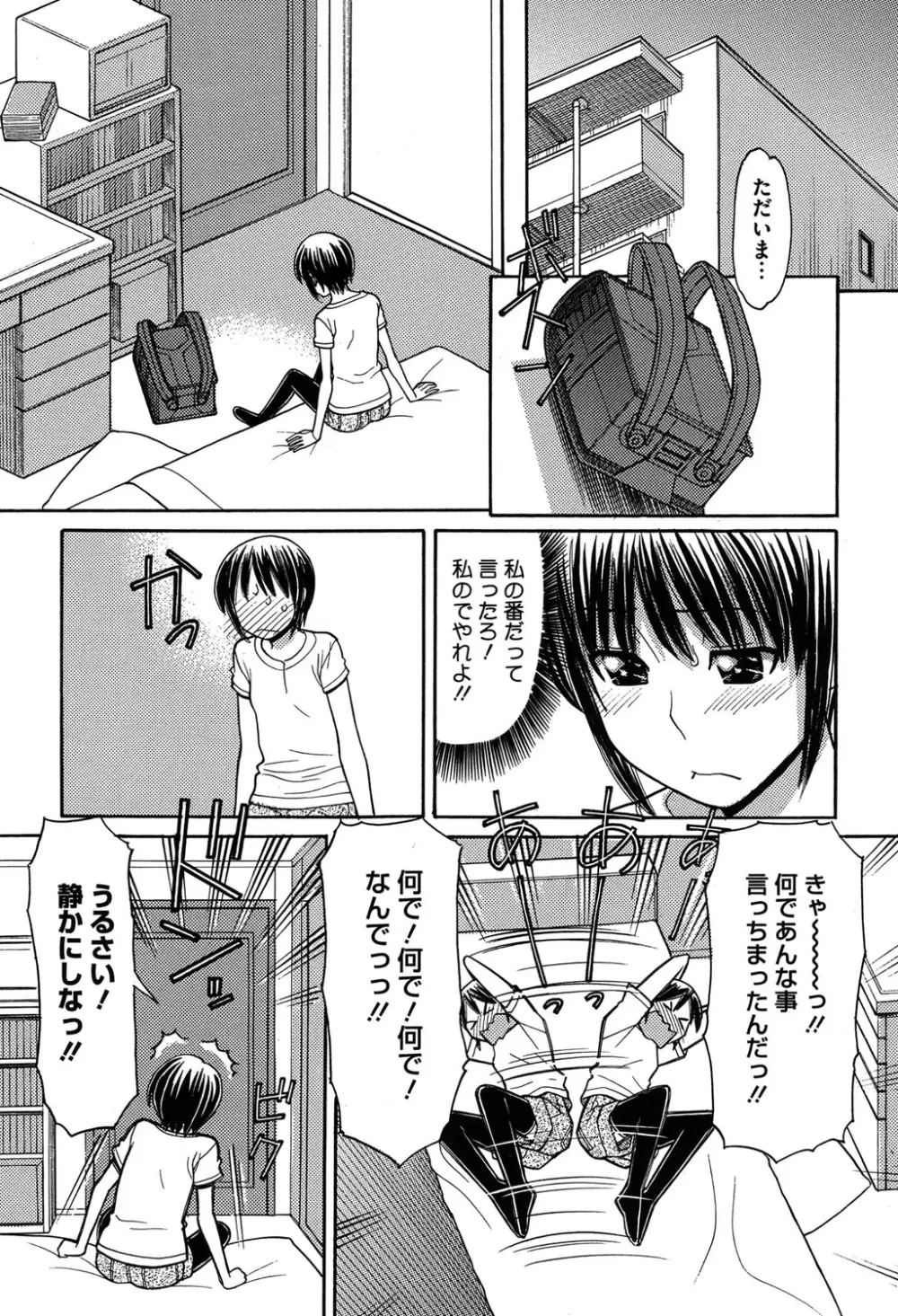 お兄ちゃんは漫画家さん! Page.75
