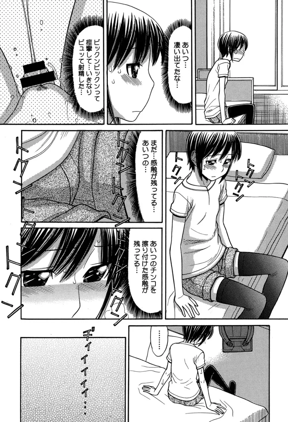 お兄ちゃんは漫画家さん! Page.76