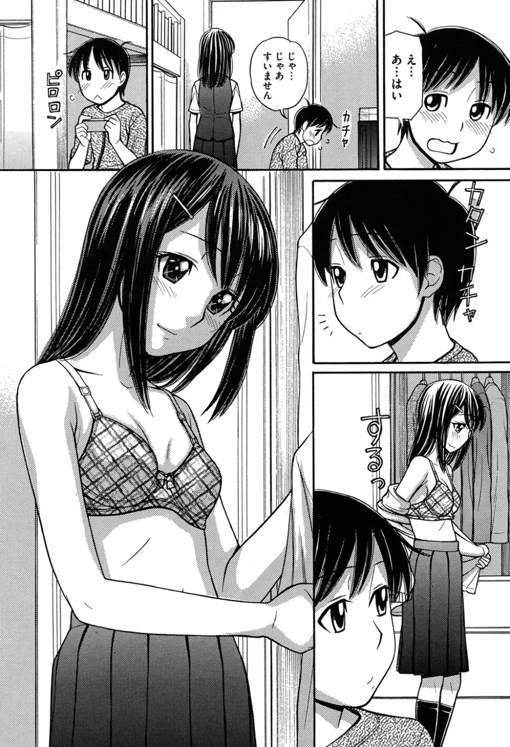 お兄ちゃんは漫画家さん! Page.8