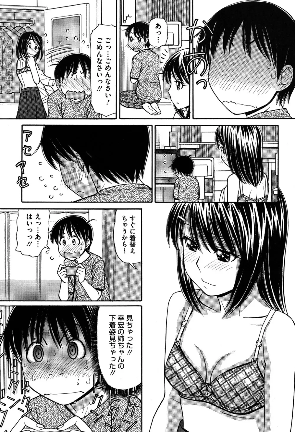 お兄ちゃんは漫画家さん! Page.9