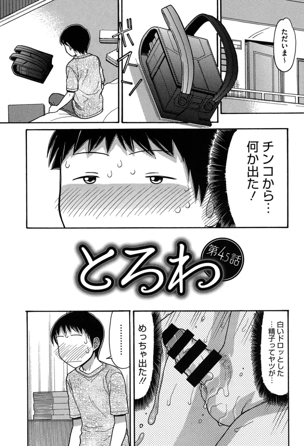 お兄ちゃんは漫画家さん! Page.95