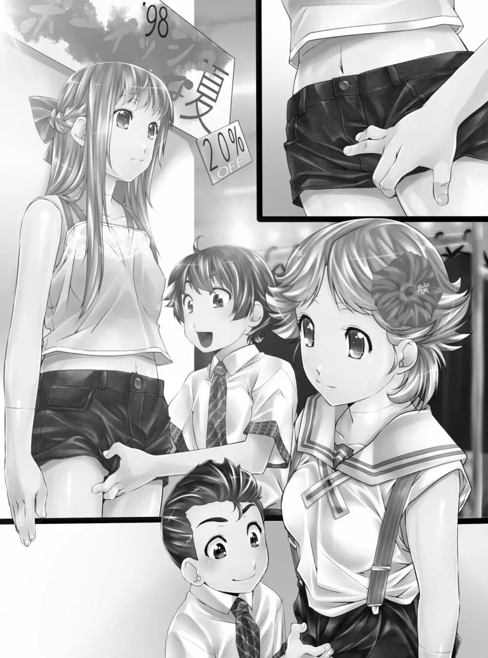 マネキン化II Page.22