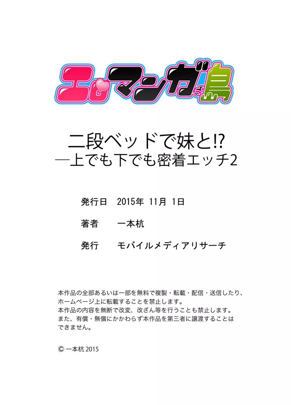 二段ベッドで妹と!?上でも下でも密着エッチ 1-4 Page.64