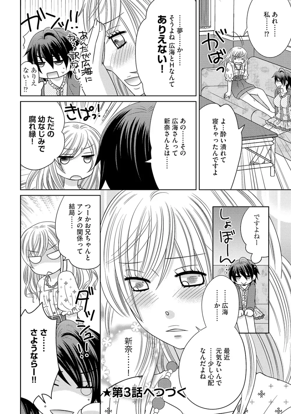 ちん娘。～女体化した俺はアレを喪失したッ！～ Page.51
