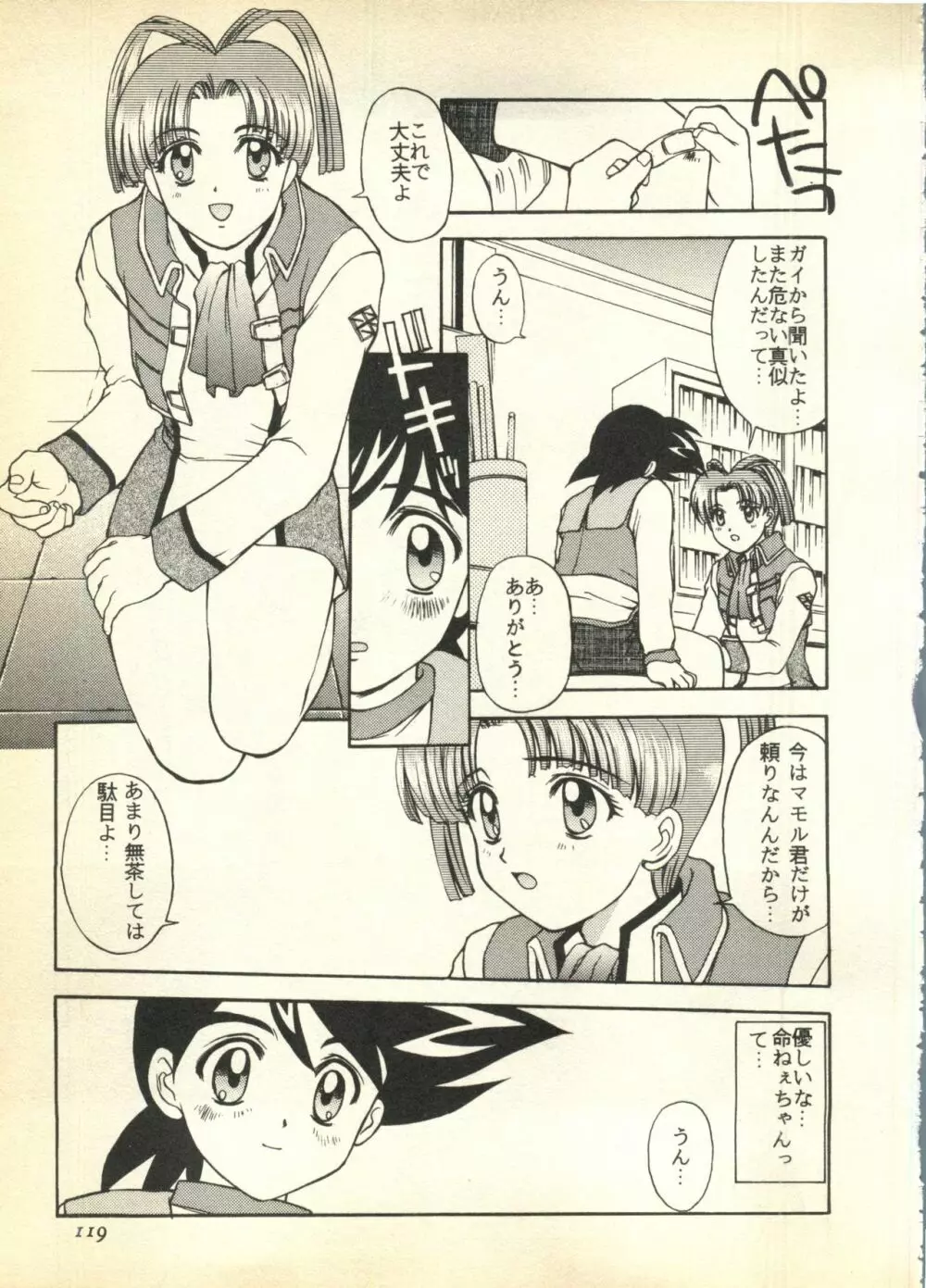 パイク 第六號 Page.119