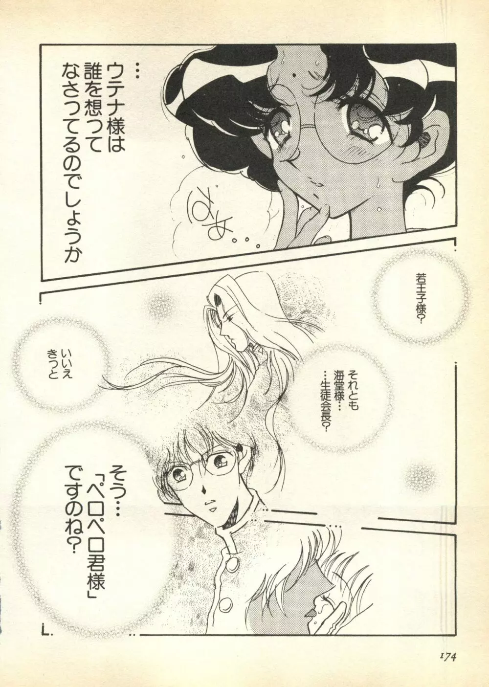 パイク 第六號 Page.174